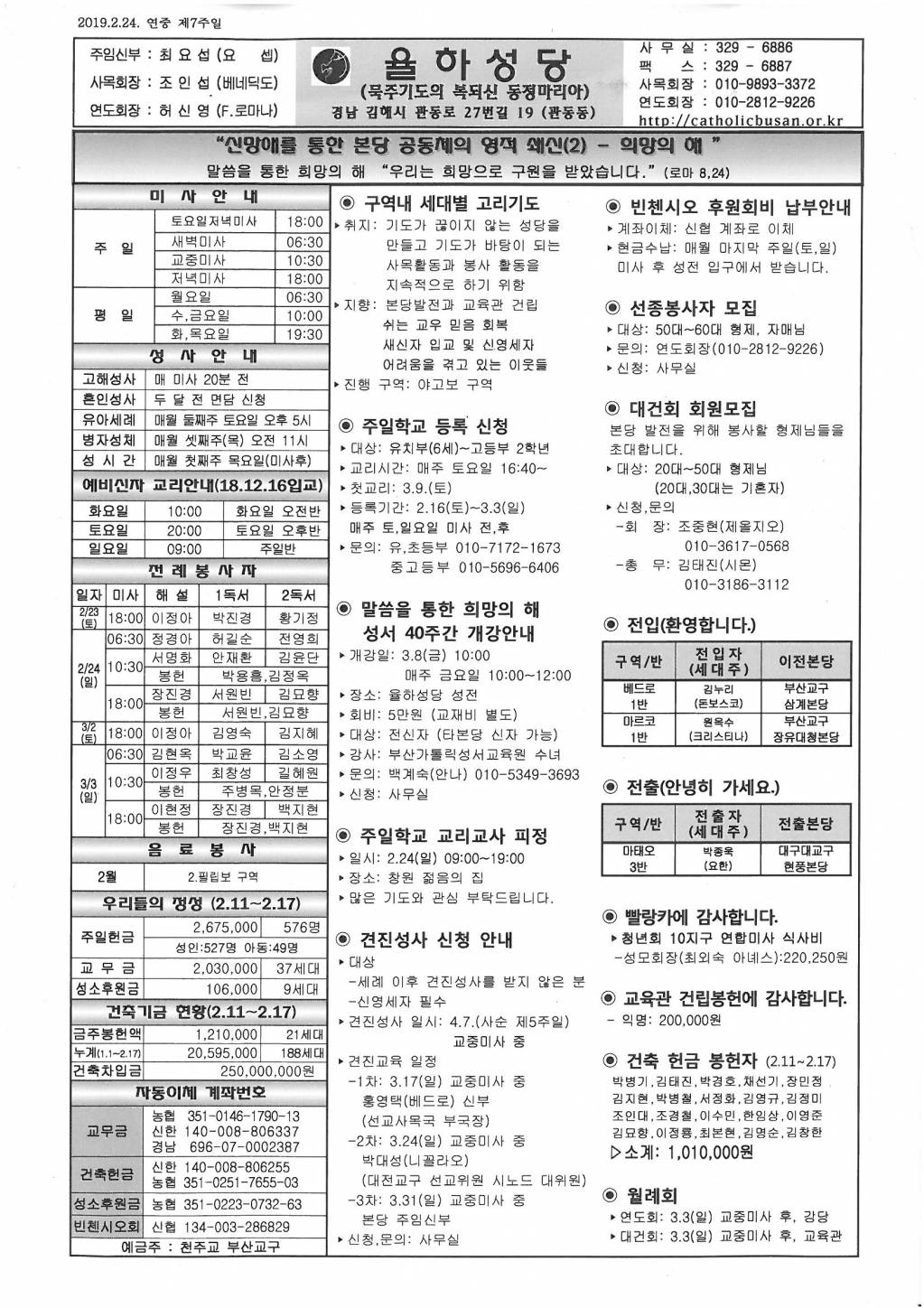 2019-02-24 연중 제7주일.jpg