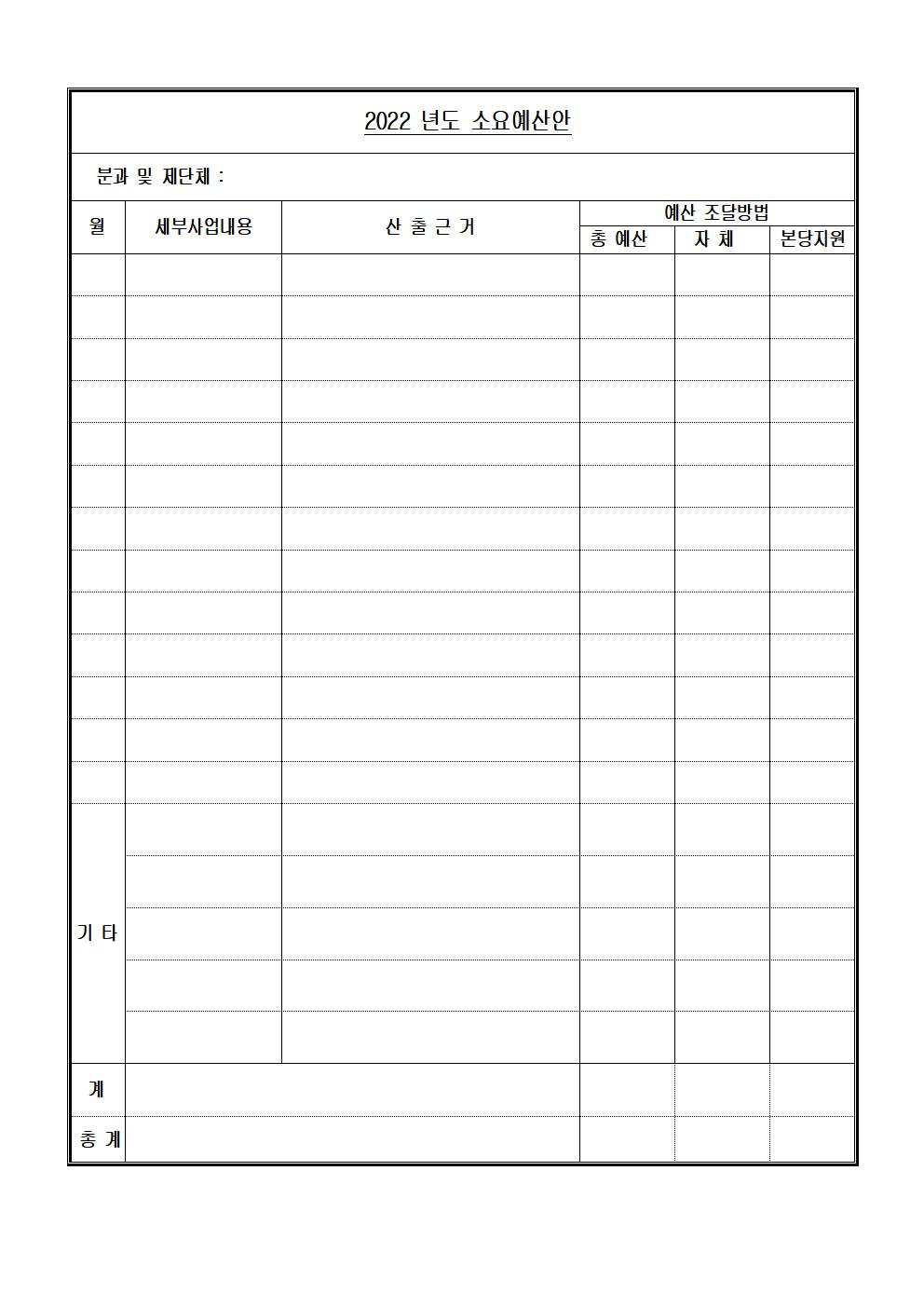 2022년도 예산및 계획서 양식 (3).jpg