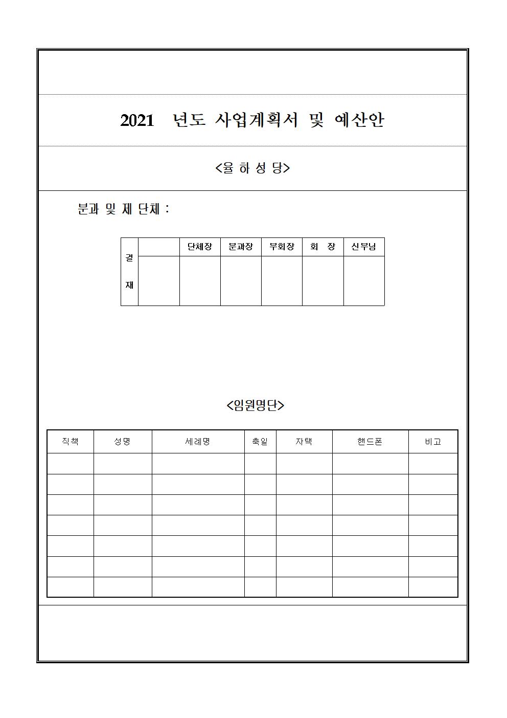 2021년도 예산및 계획서 양식001.jpg