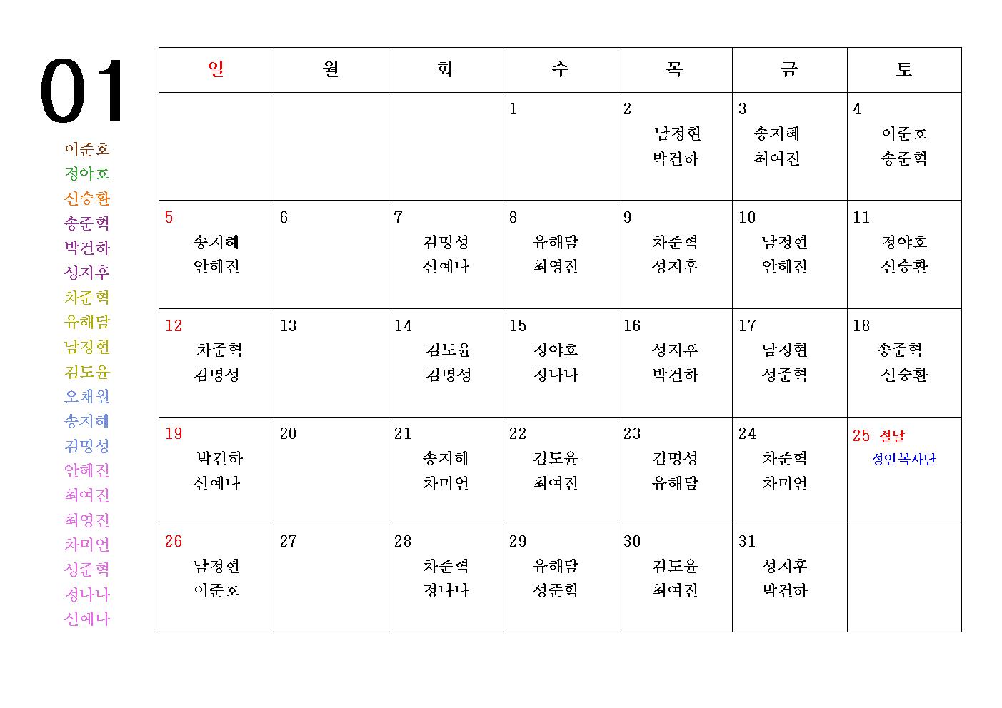 2020.01월 일정표001.jpg