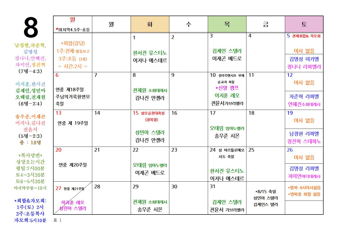 2023. 8월 일정표001.jpg