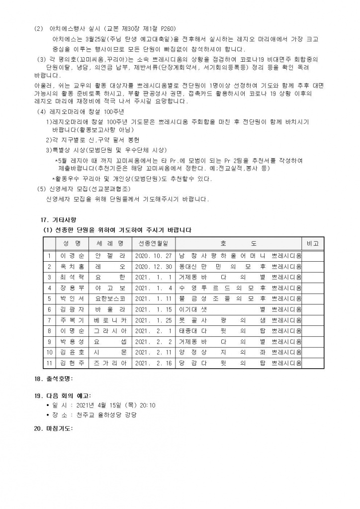 제126차 평의회 자료-20200917.hwp 125차준비1 (002.jpg
