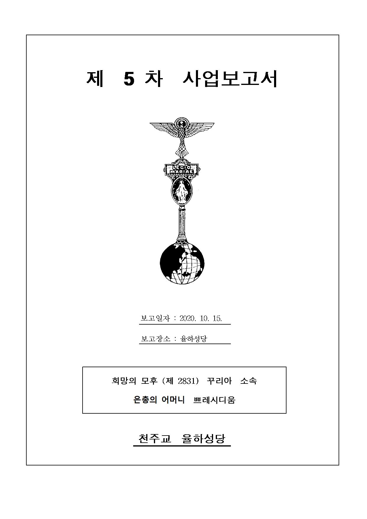 은총의 어머니 Pr. 제5차 사업보고서001.jpg