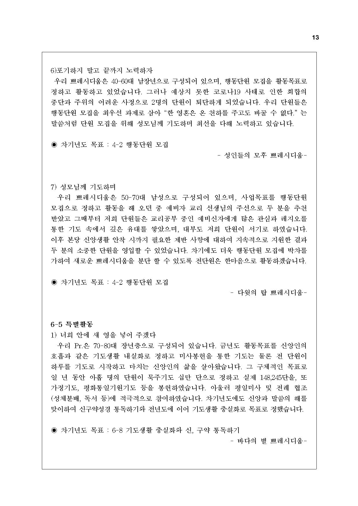 제11차 종합보고서-20210909013.jpg