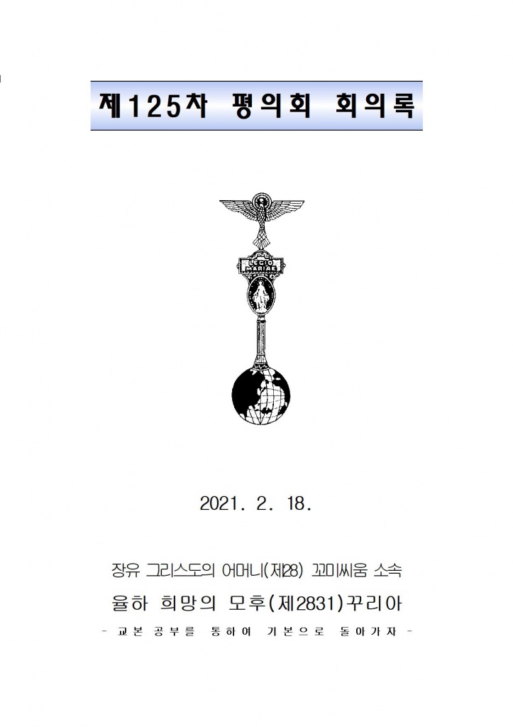 125차 평의회 회의록001.jpg