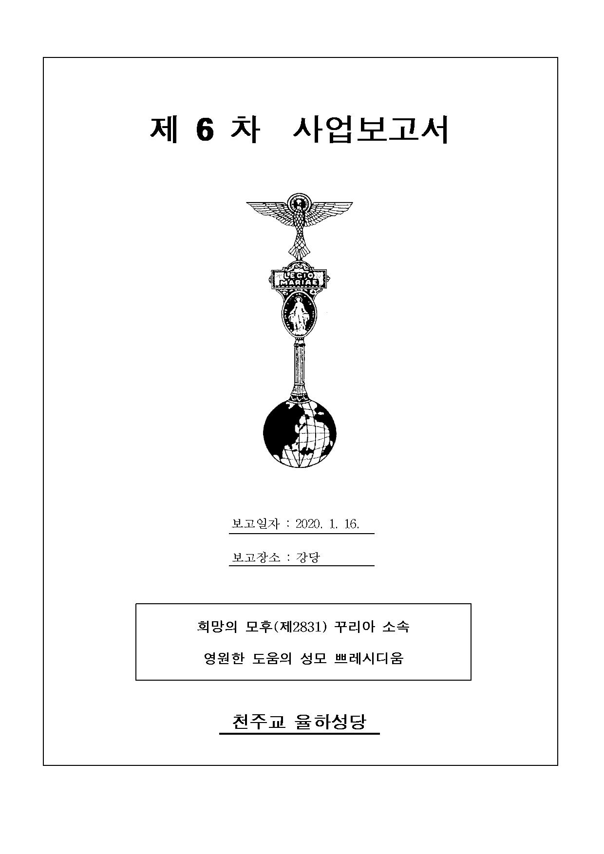 영원한도움의성모제6차사업보고서001.jpg