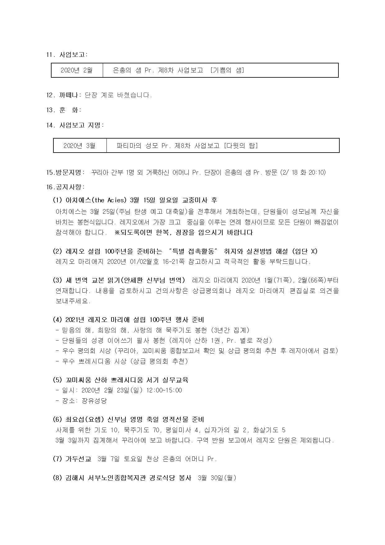 제113차 평의회 회의록004.jpg