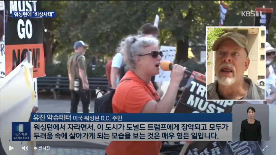 트럼프, 워싱턴DC (민주당강세지역) 연방군 투입.PNG