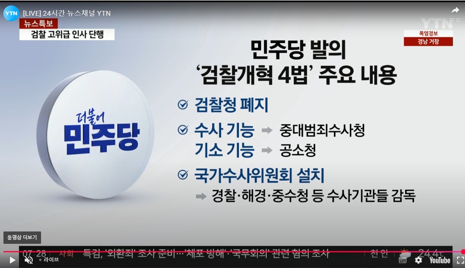 민주당 검찰개혁4법.jpg