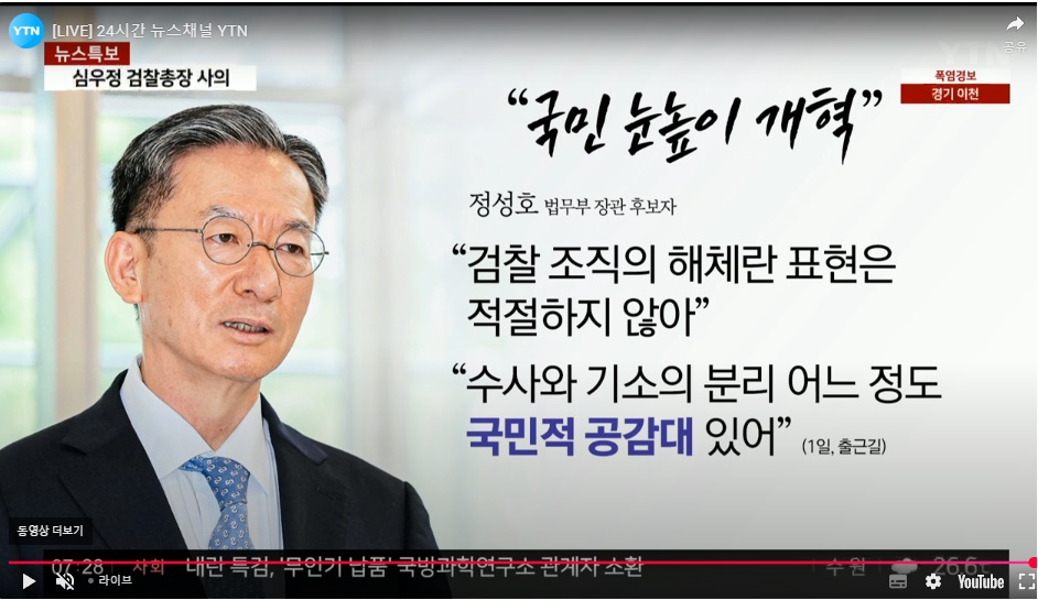 법무장관후보 검찰개혁 방향.jpg