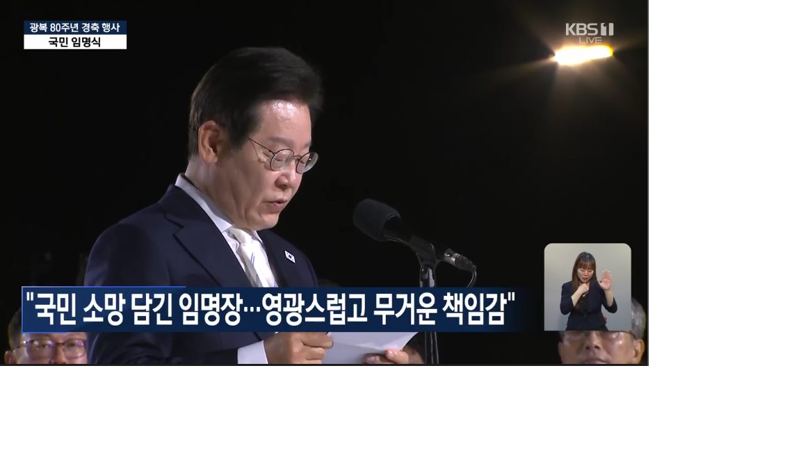 제21대 대통령 국민임명식.png
