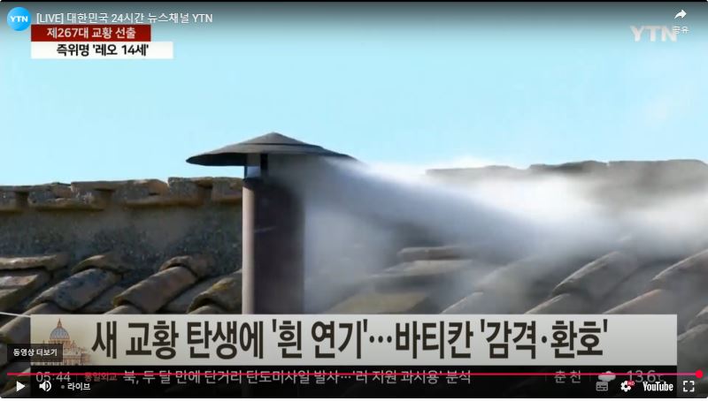 제267대 교황 선출 레오14세 (2).JPG