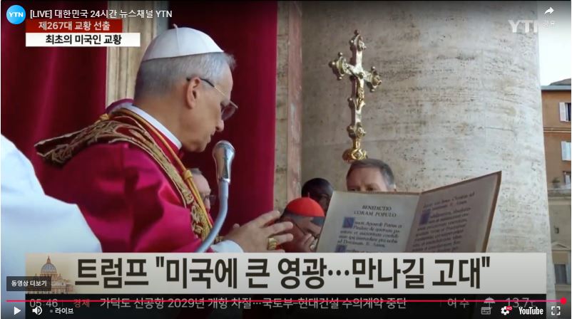 제267대 교황 선출 레오14세 (5).JPG