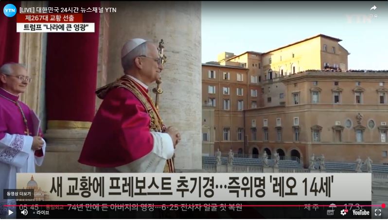 제267대 교황 선출 레오14세 (3).JPG