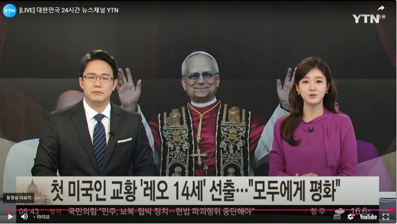 제267대 교황 선출 레오14세 (1).JPG