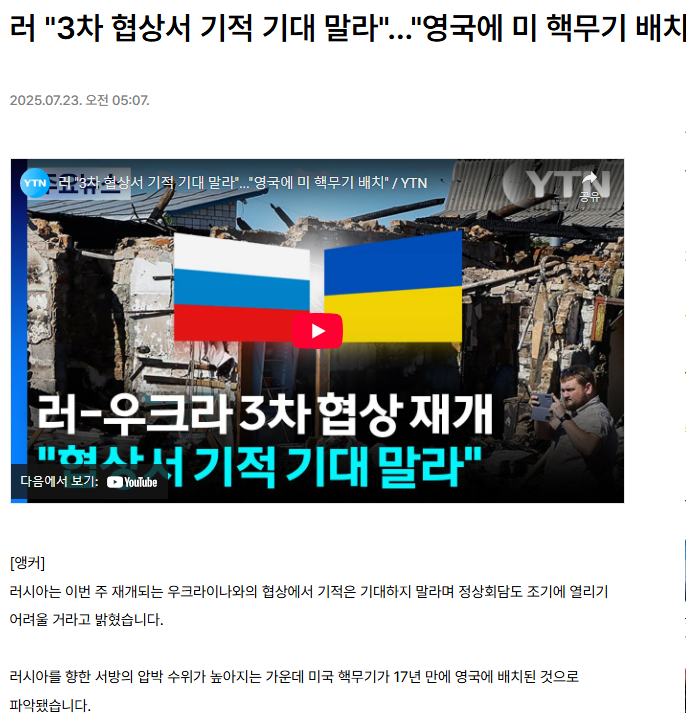 푸틴-트럼프 갈등속에 핵무기이동.PNG