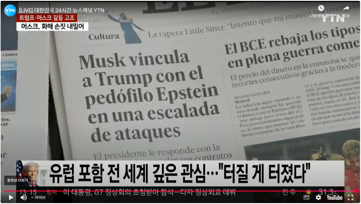 트럼프와머스크관계 20250607.PNG