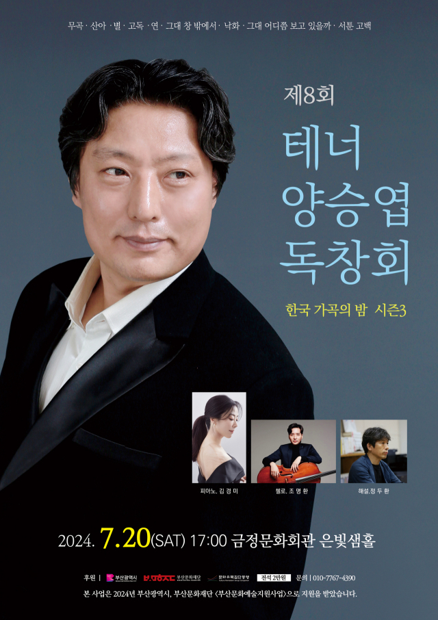 테너 양승엽 독창회.jpg