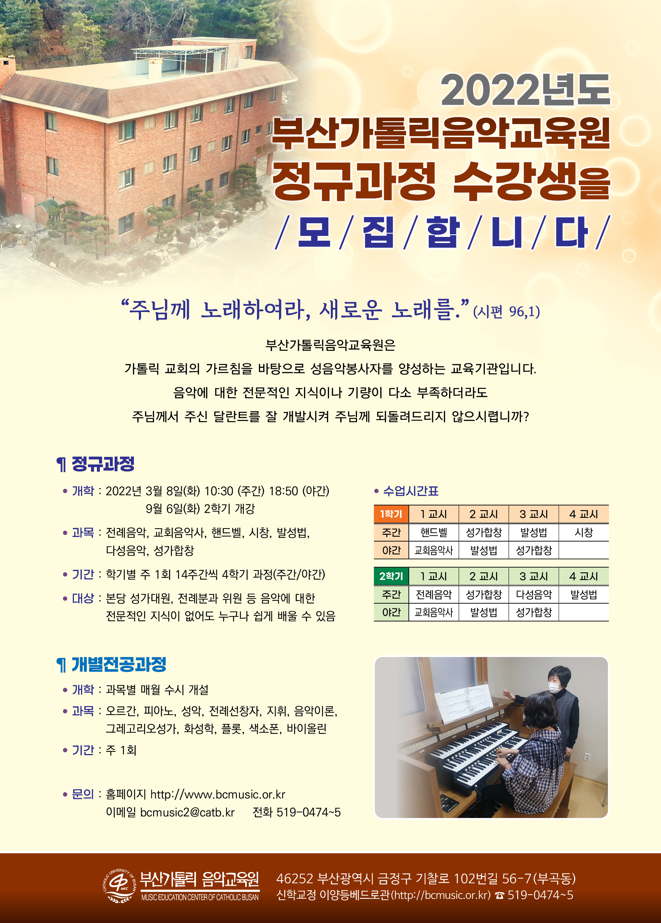 음악교육원 - 제31기 정규과정 안내 포스터(4절) 확정본200부 본당배부요청 20만.jpg