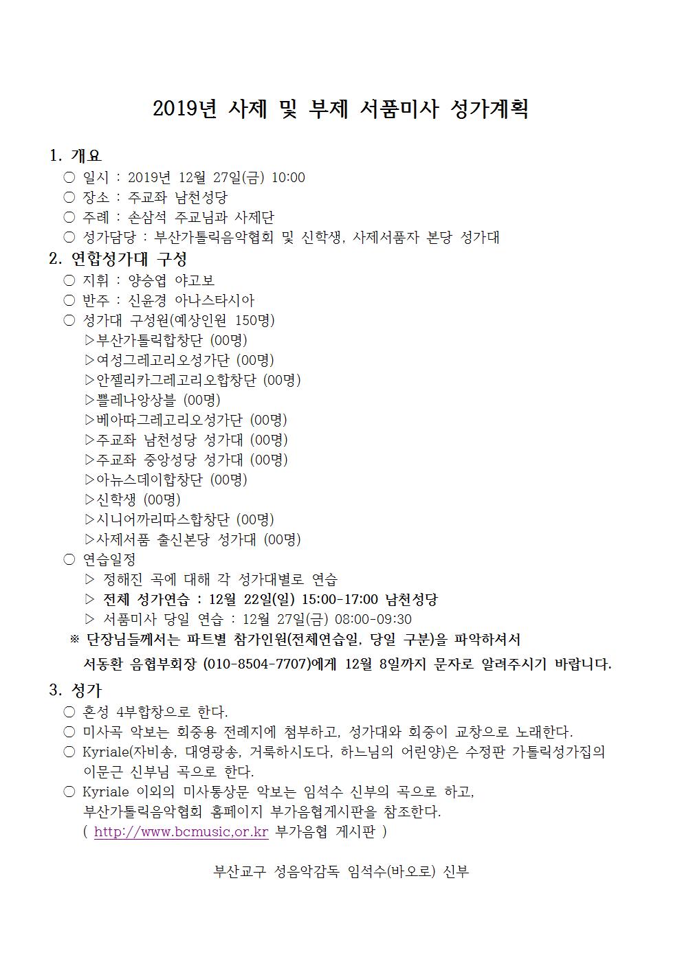 2019년 사제 및 부제 서품미사 성가계획001.jpg