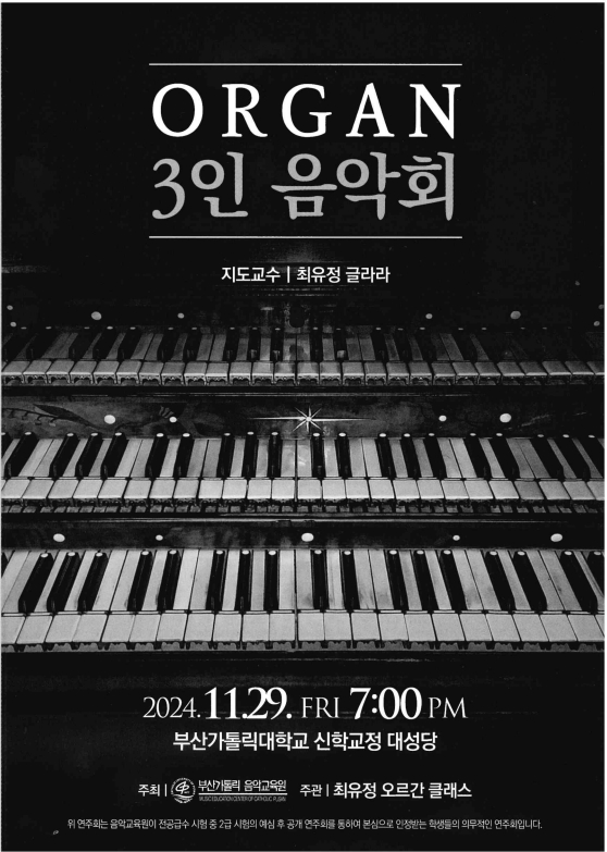 오르간 2급 본심 3인 연주회.jpg