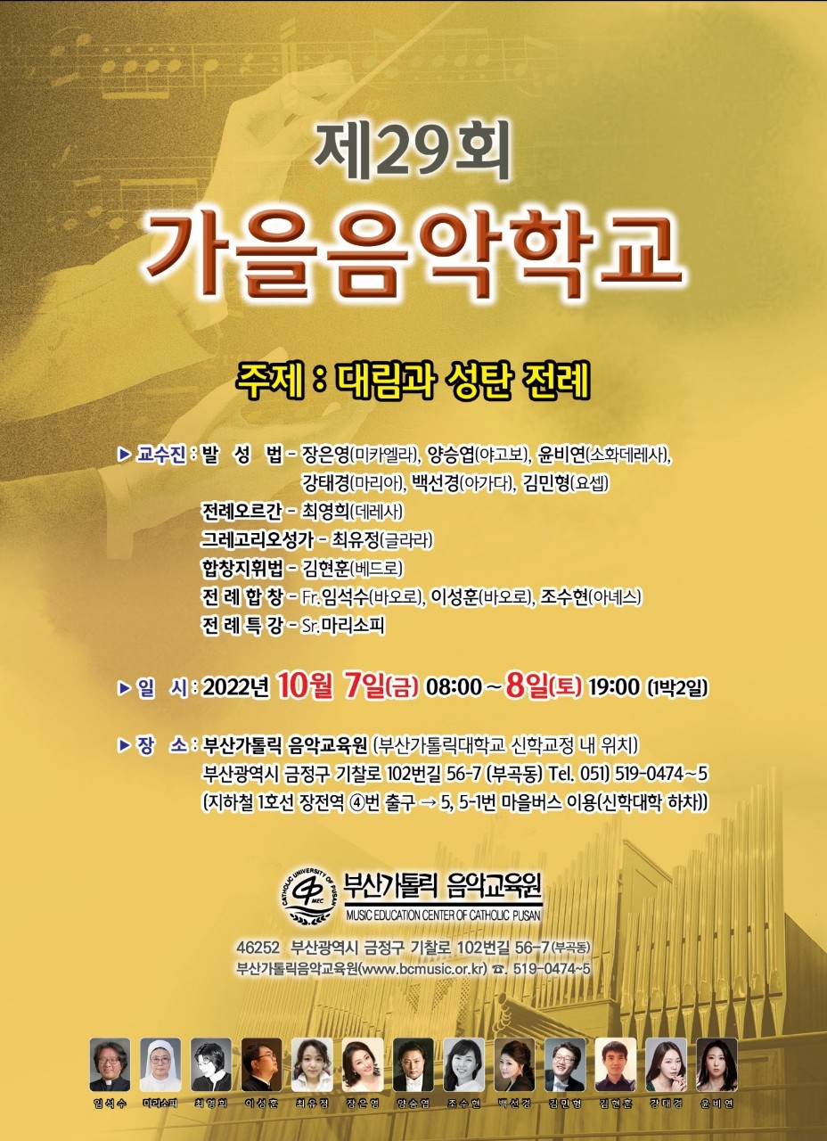 1.제29회 가을음악학교 포스트.jpg
