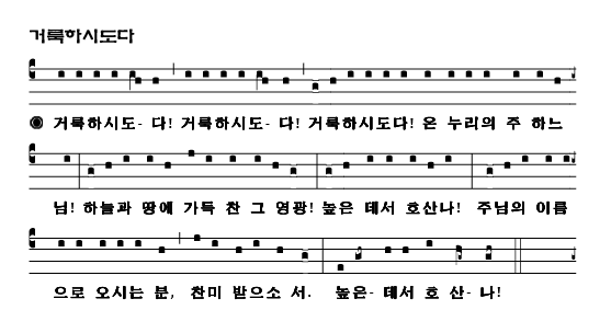 09 거룩하시도다.png