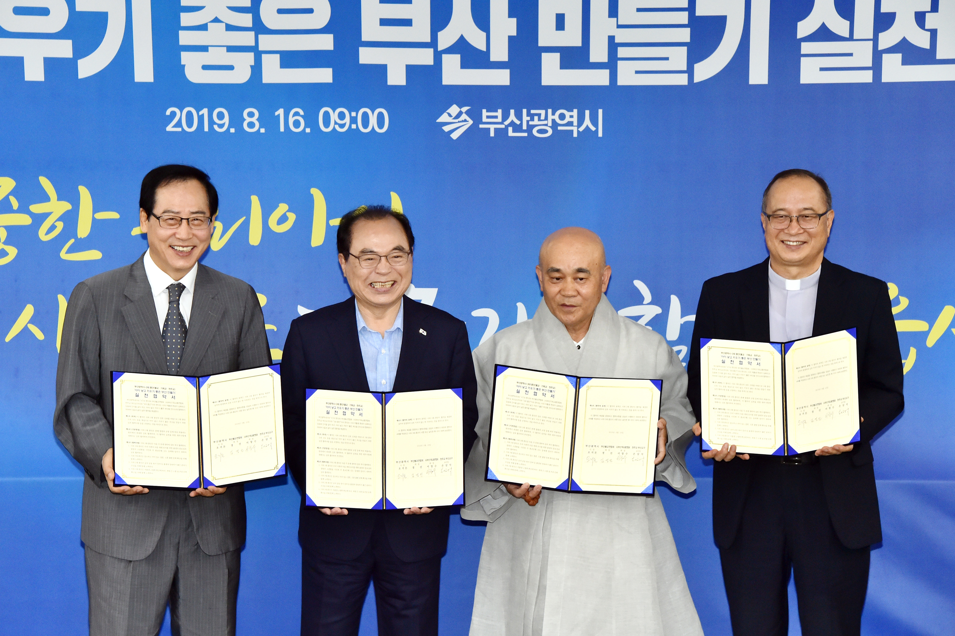 20190816 부산시-3대종단 저출생 대응 인식개선 관련 협약식(영상회의실) 01.jpg