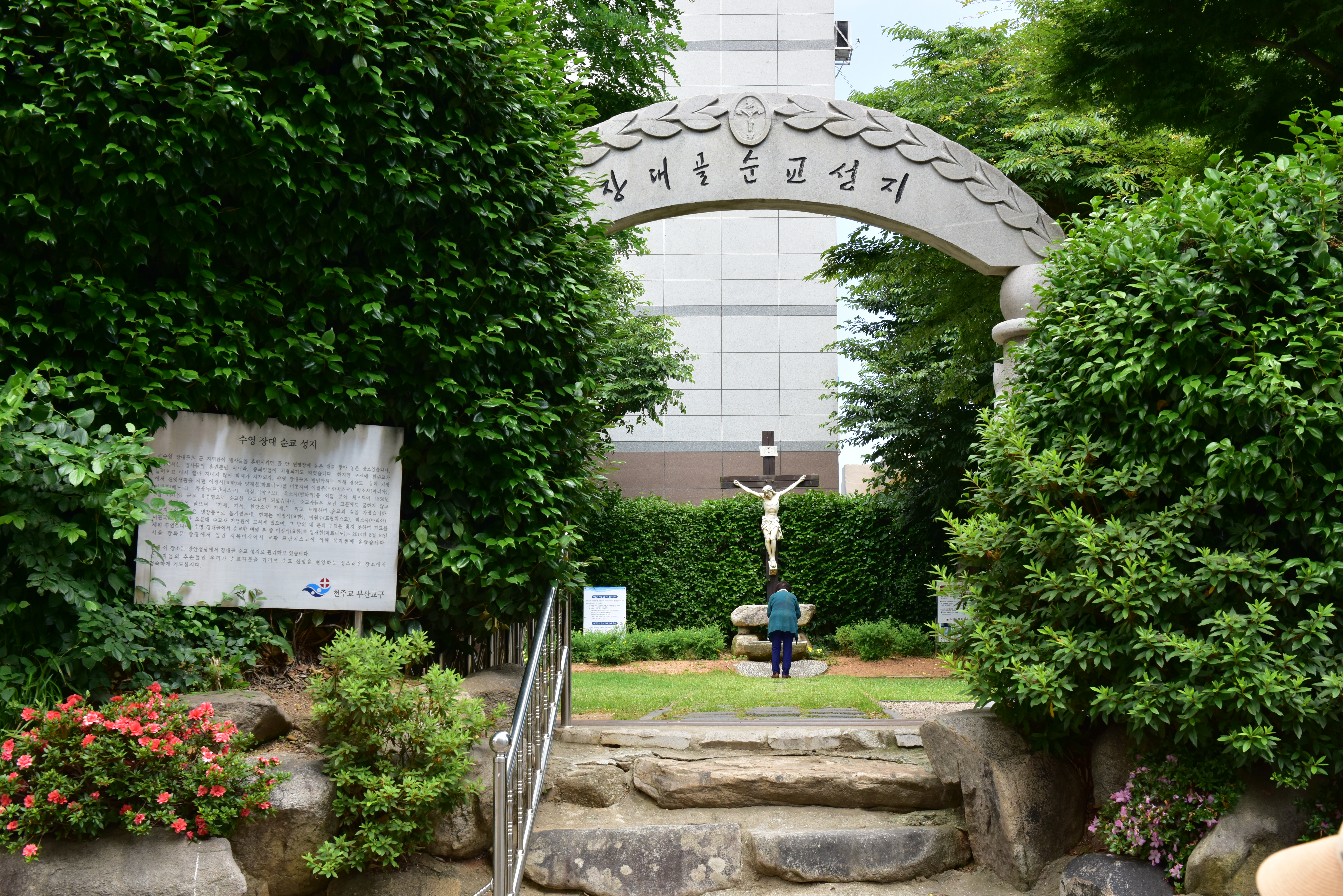 DSC_2426수영장대순교성지.JPG