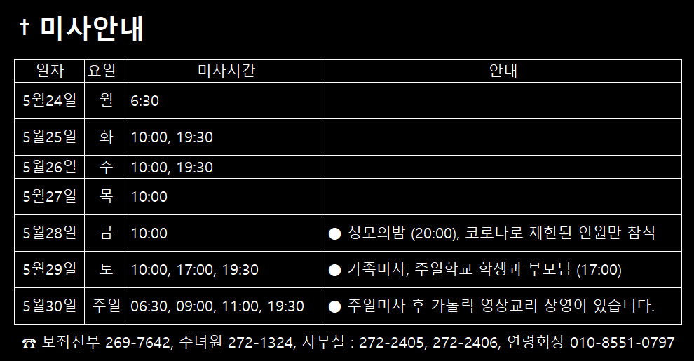 미사안내(2021.05.24).jpg