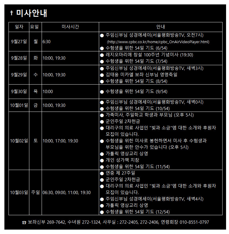 미사시간안내20210927_172841874 복사.jpg