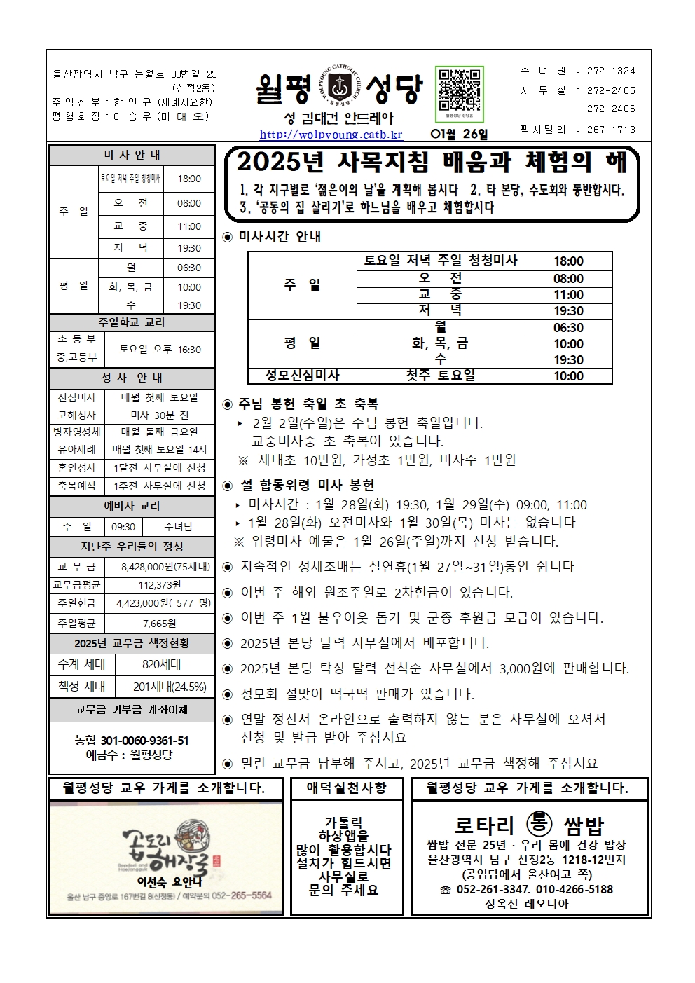 월평20250126주보001.jpg