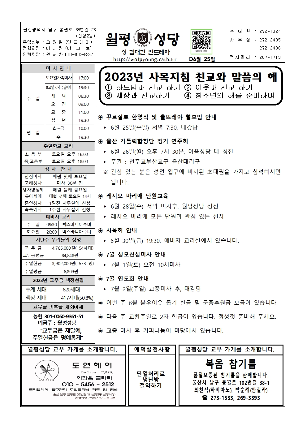 월평20230625주보001.jpg