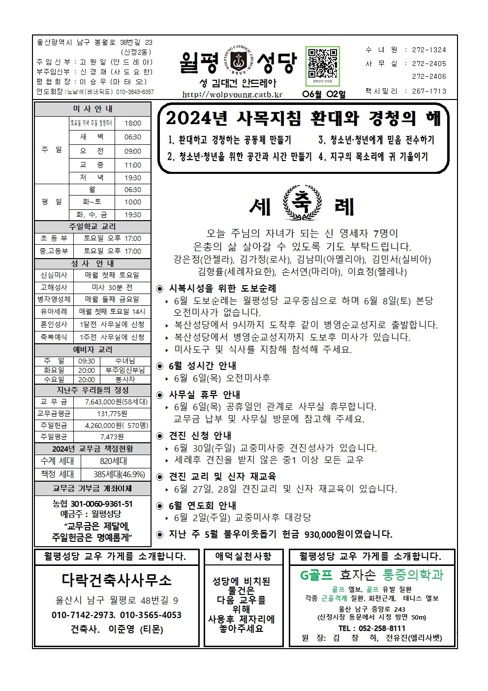 월평20240602주보001.jpg