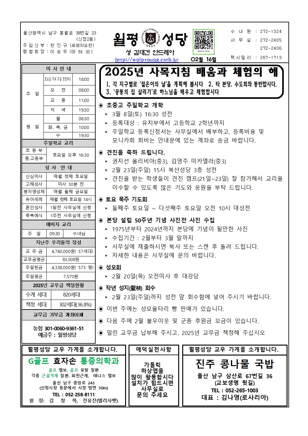 월평20250216주보001.jpg