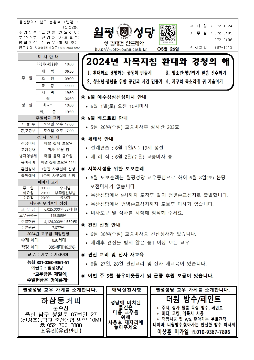 월평20240526주보001.jpg