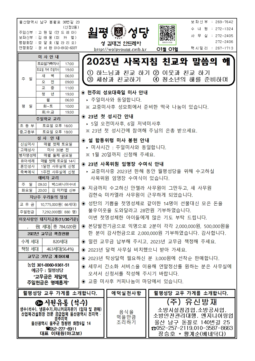 월평20230101주보001001.jpg