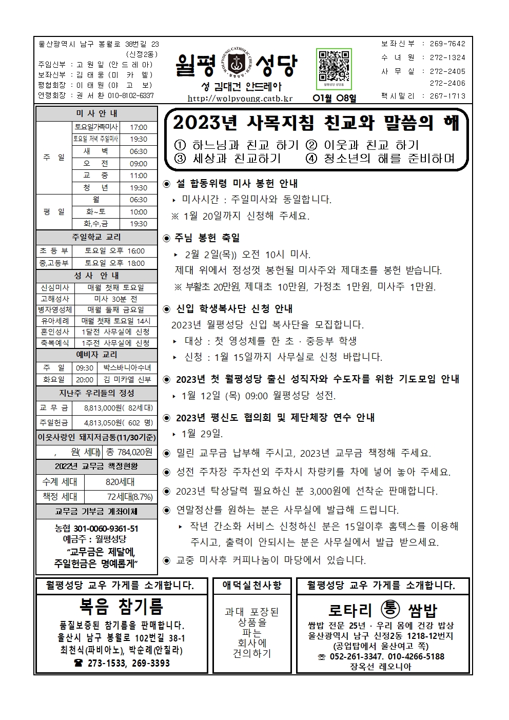 월평20230108주보001.jpg