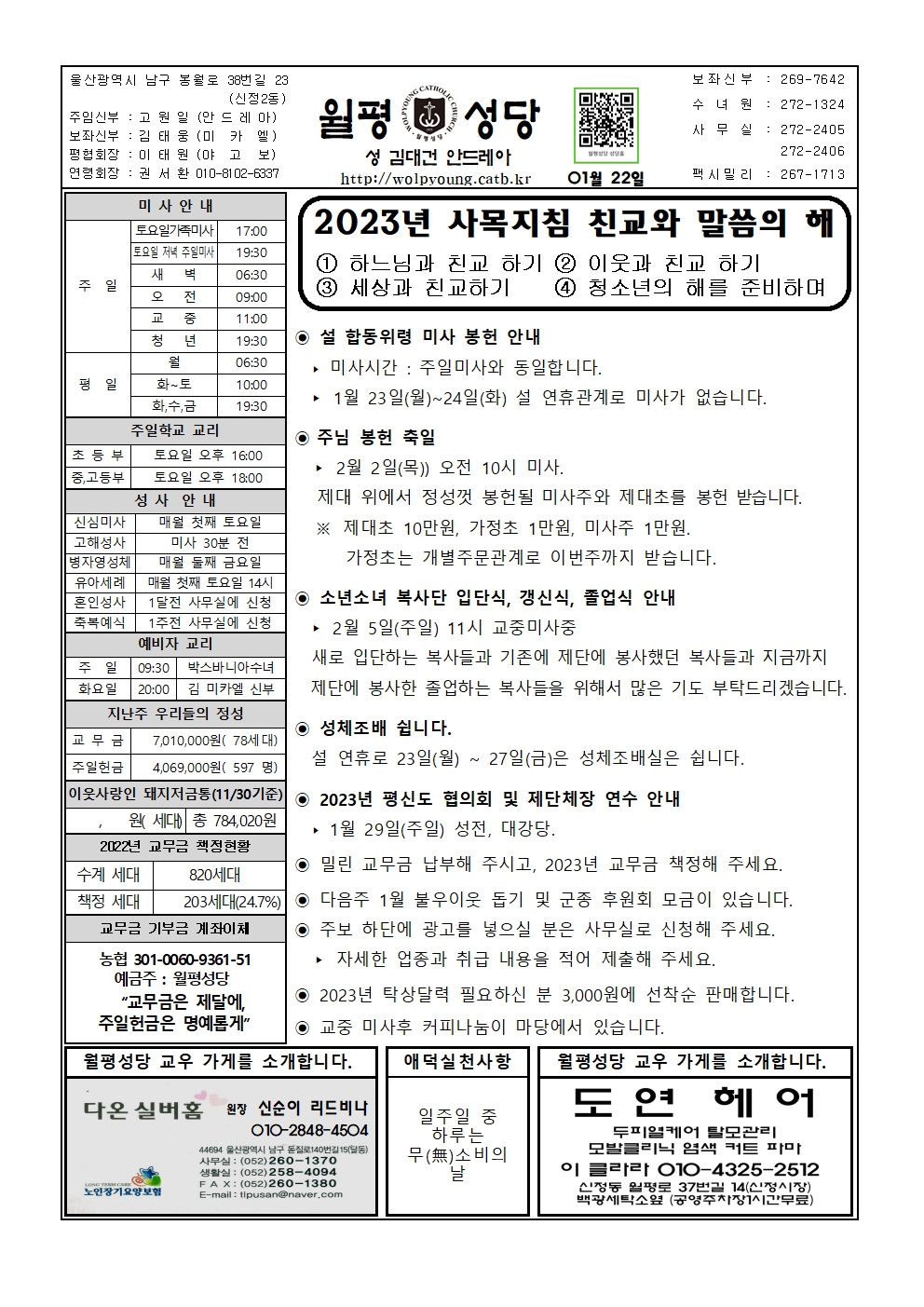 월평20230122주보001.jpg
