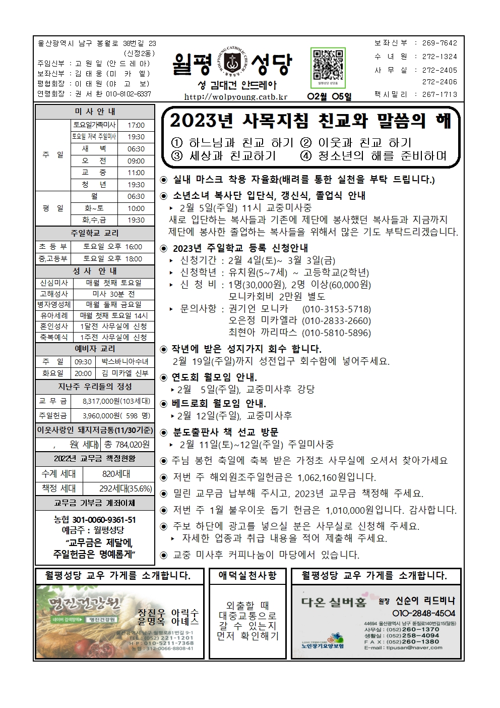 월평20230205주보001.jpg
