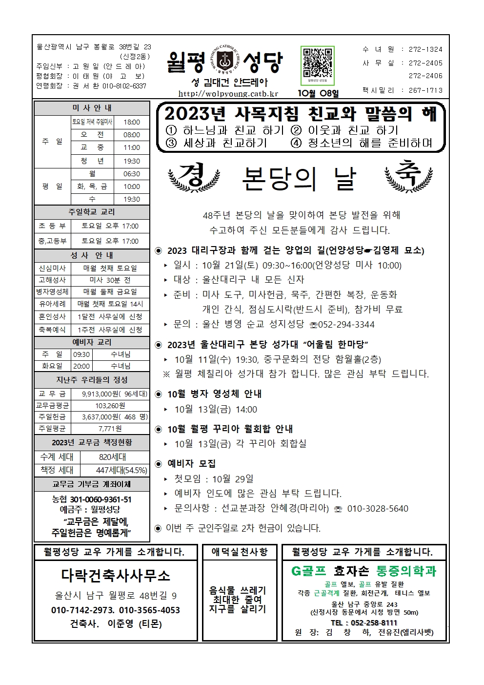 월평20231008주보001.jpg