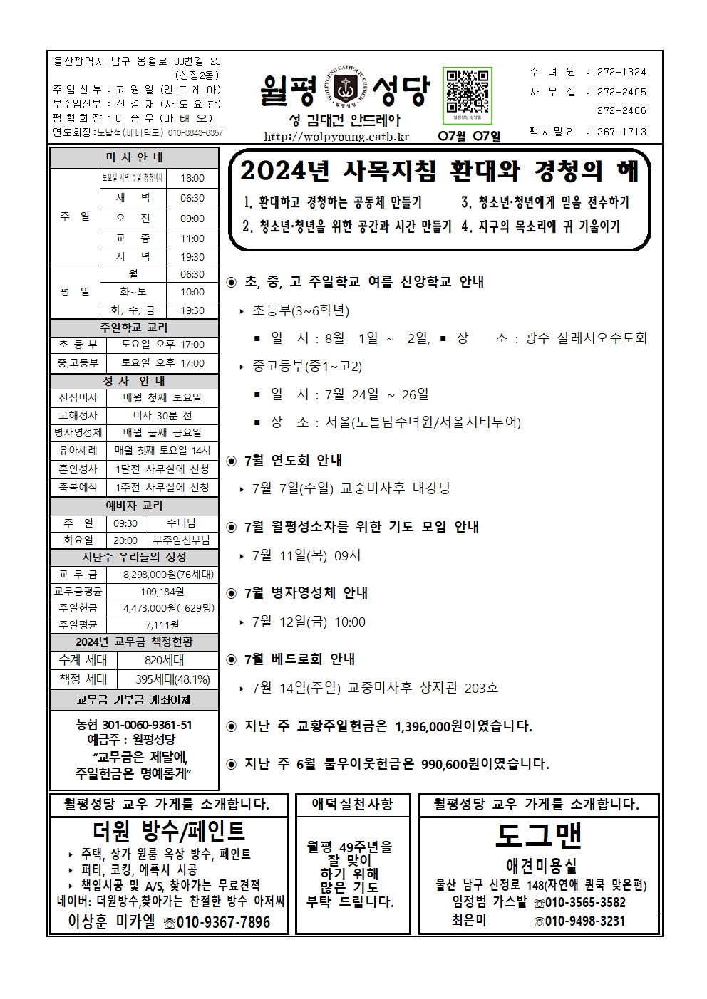 월평20240707주보001.jpg