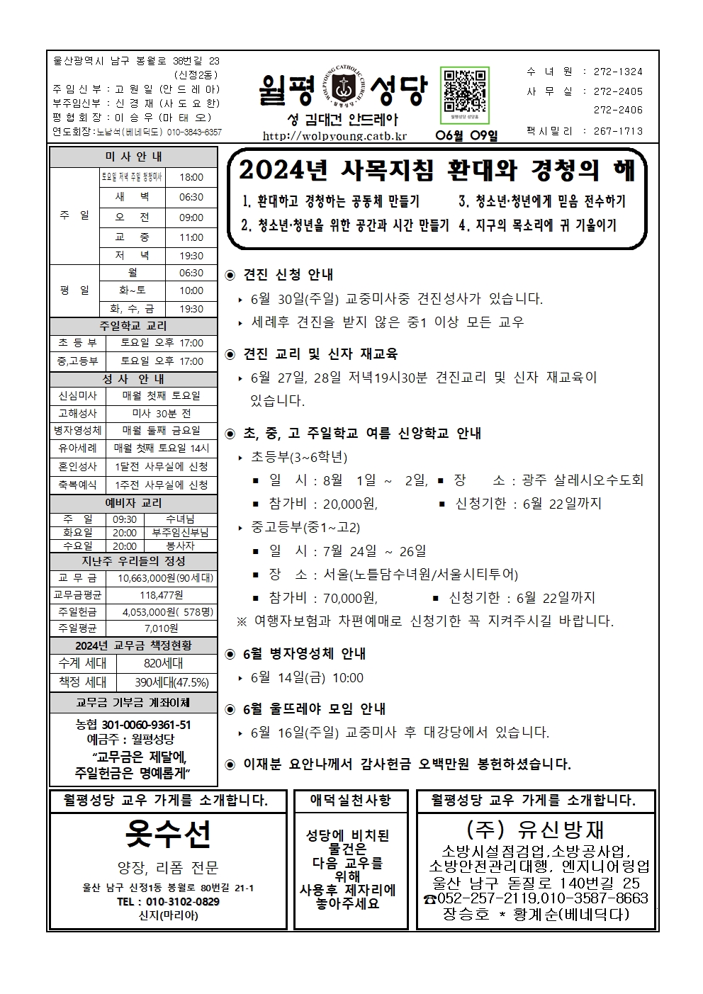월평20240609주보001.jpg