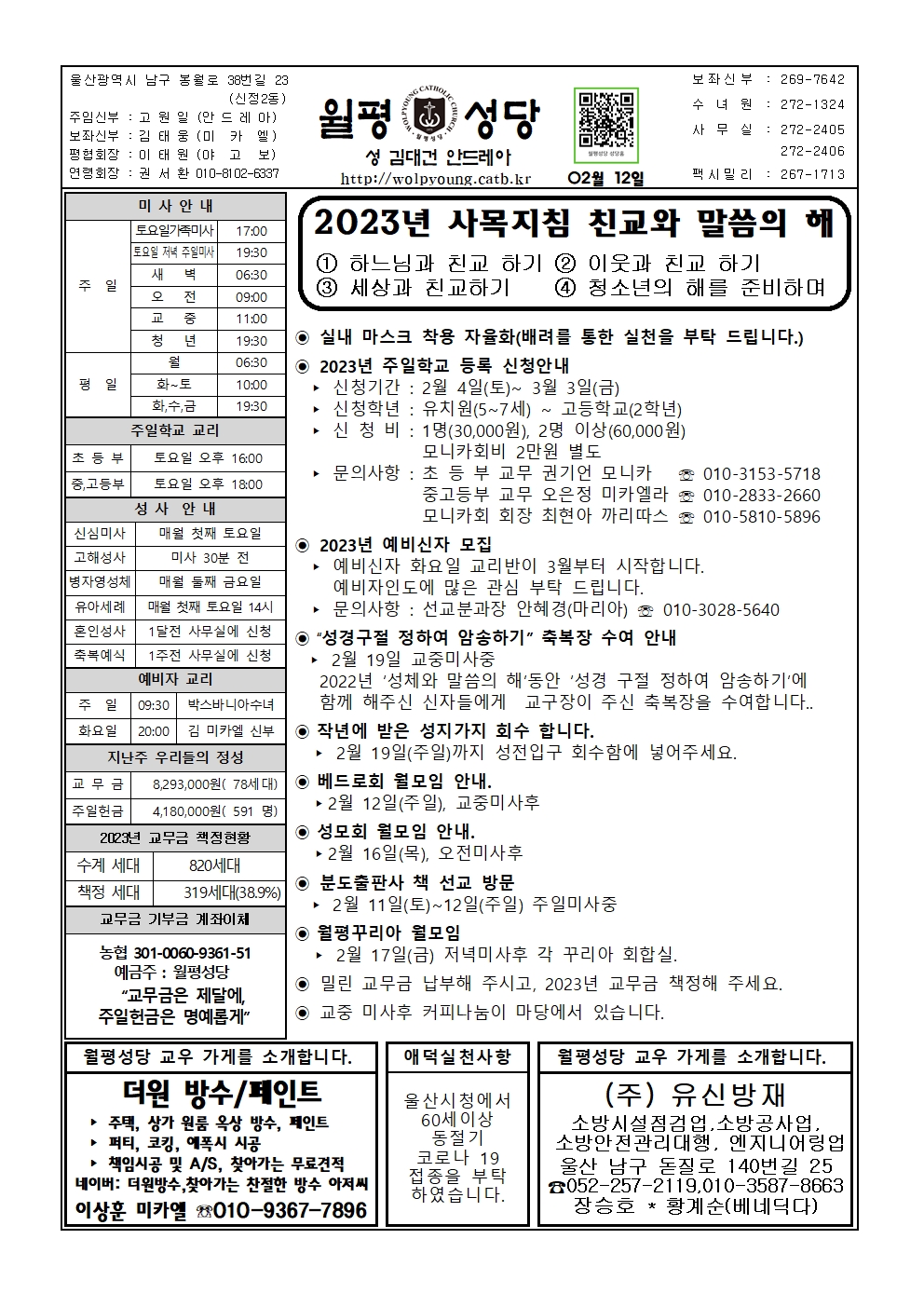 월평20230212주보001.jpg