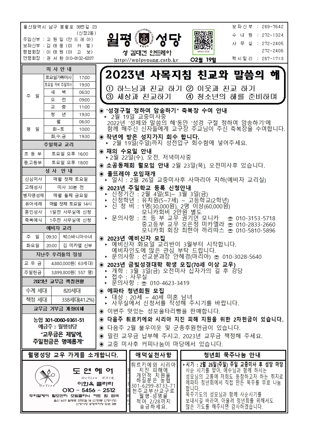 월평20230219주보001.jpg