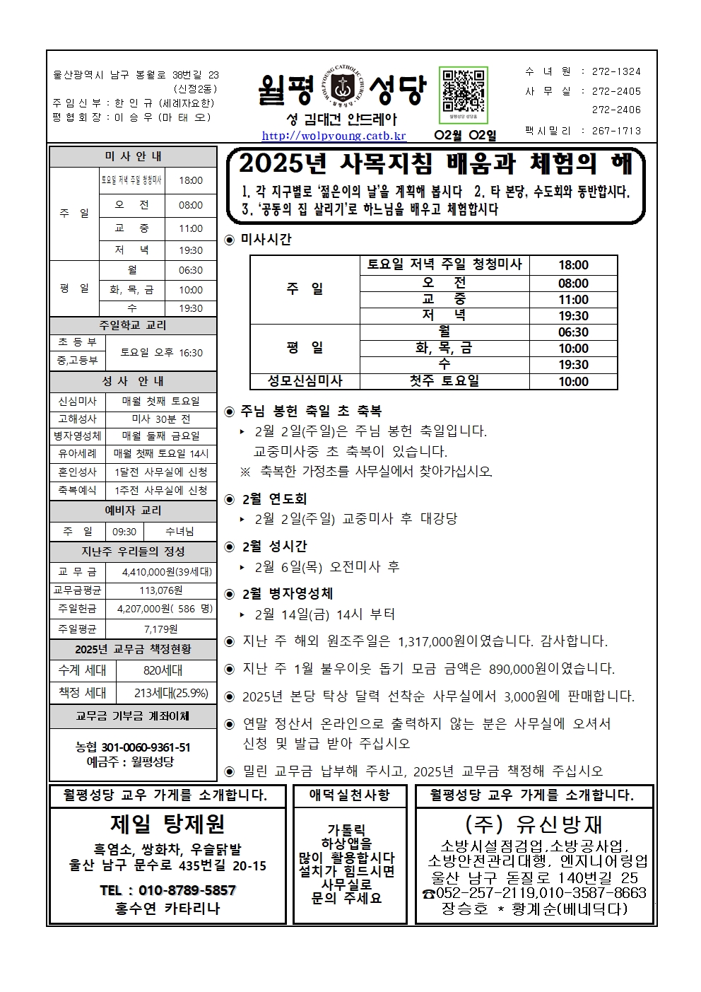 월평20250202주보001.jpg