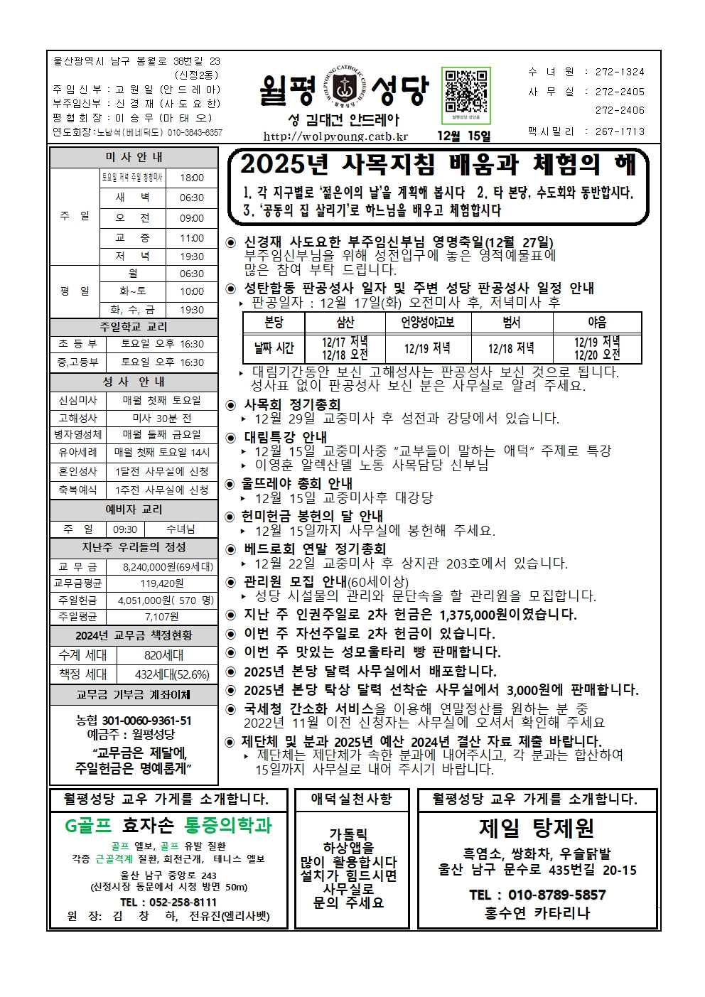 월평20241215주보001.jpg