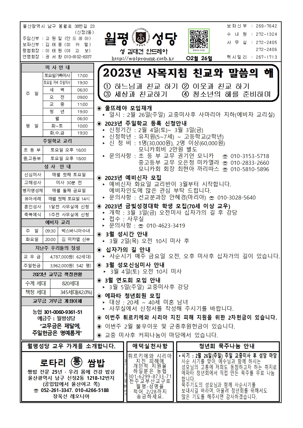 월평20230226주보001.jpg