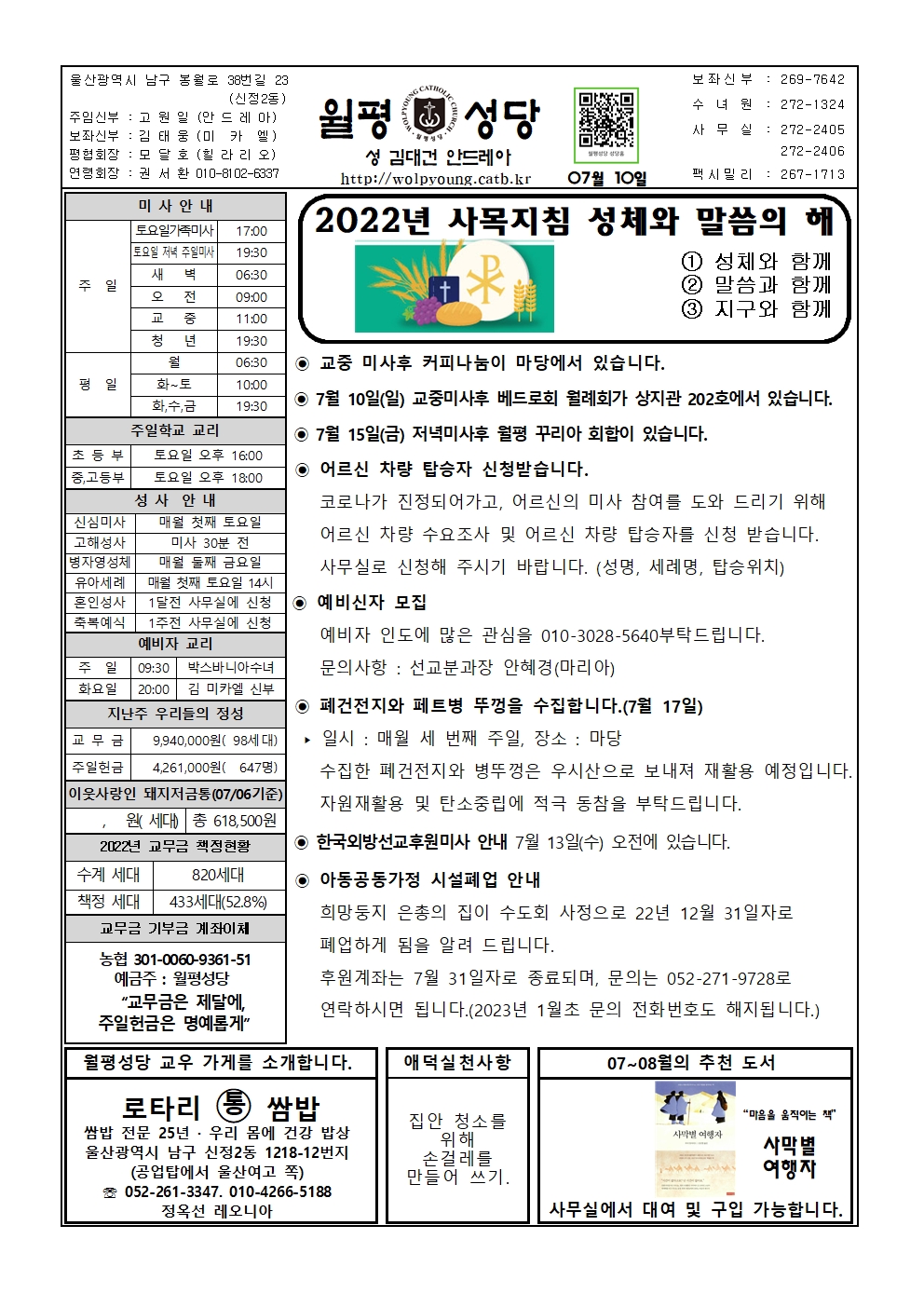 월평20220710주보001.jpg