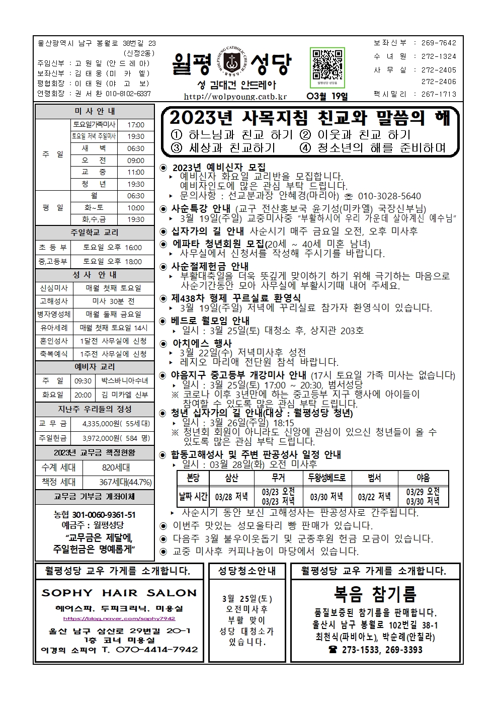 월평20230319주보001.jpg